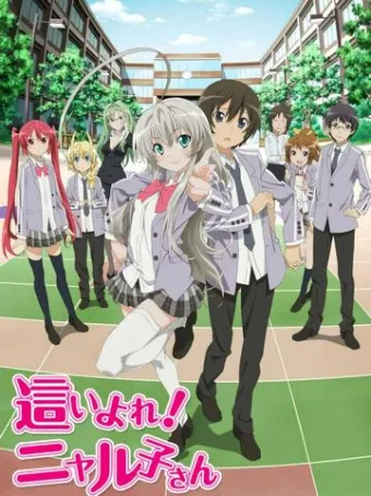 Haiyore! Nyaruko-san